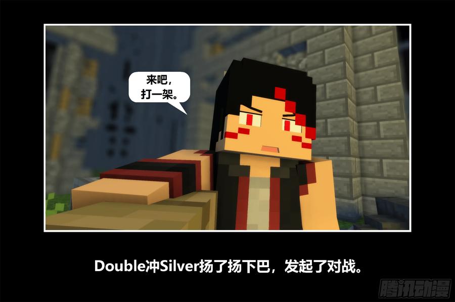 《我的世界：晨曦传记番外》只有对战的世概04 第9页