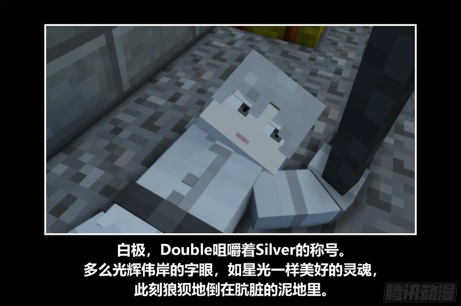 《我的世界：晨曦传记番外》只有对战的世概04 第53页