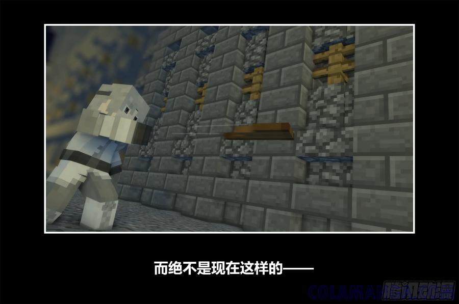 《我的世界：晨曦传记番外》只有对战的世概04 第25页