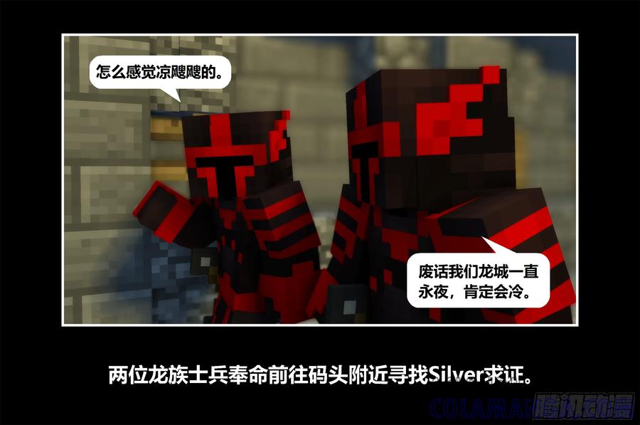 《我的世界：晨曦传记番外》只有对战的世概04 第64页