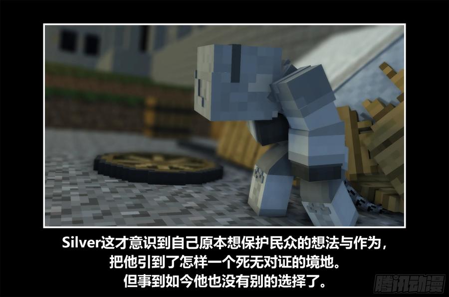 《我的世界：晨曦传记番外》只有对战的世概04 第41页