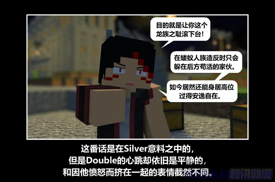 《我的世界：晨曦传记番外》只有对战的世概04 第31页