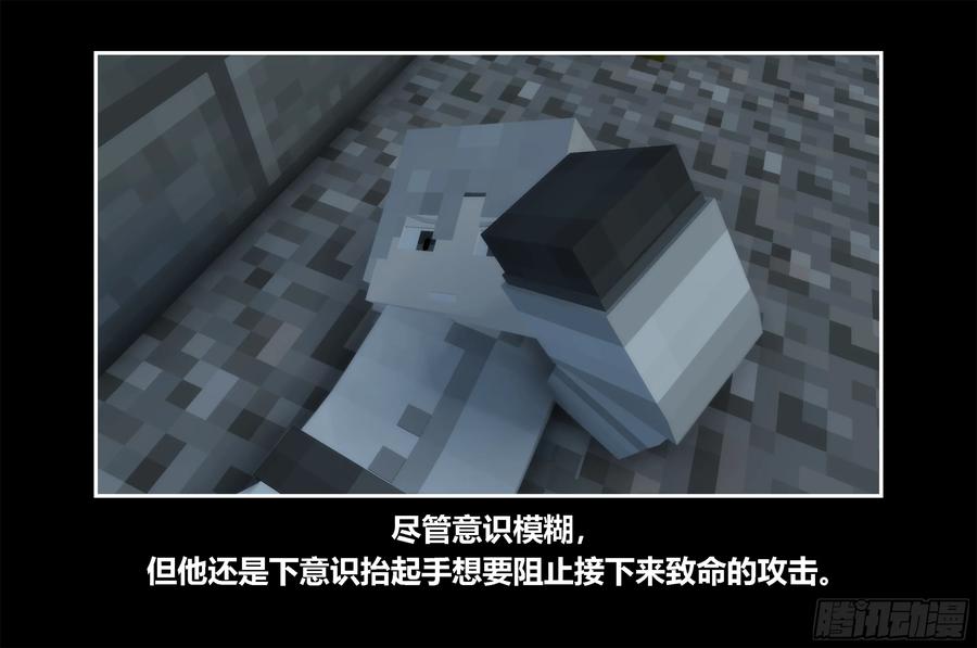 《我的世界：晨曦传记番外》只有对战的世概04 第50页