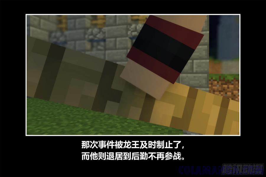 《我的世界：晨曦传记番外》只有对战的世概04 第7页