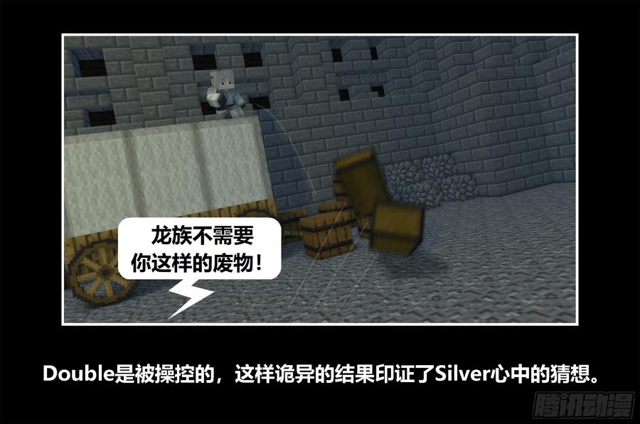 《我的世界：晨曦传记番外》只有对战的世概04 第32页
