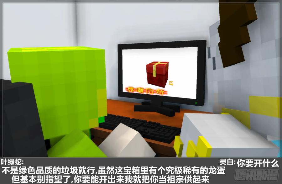 《我的世界：晨曦传记番外》摄影棚日常29 第41页