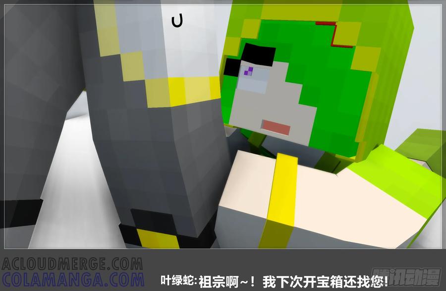 《我的世界：晨曦传记番外》摄影棚日常29 第46页