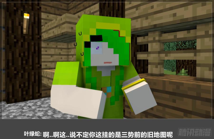 《我的世界：晨曦传记番外》摄影棚日常29 第8页