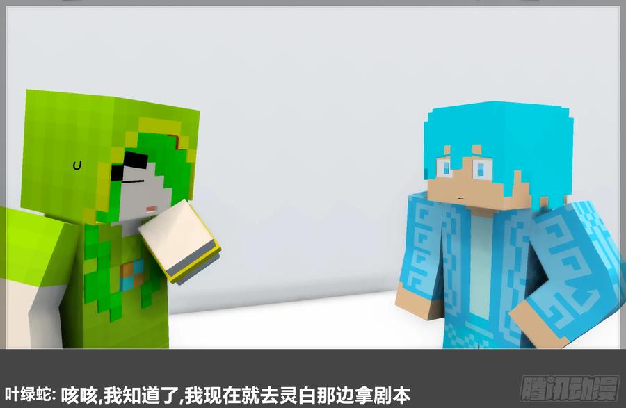 《我的世界：晨曦传记番外》摄影棚日常29 第50页