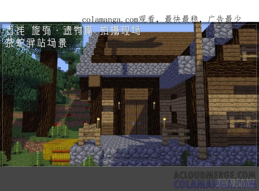 《我的世界：晨曦传记番外》摄影棚日常29 第1页