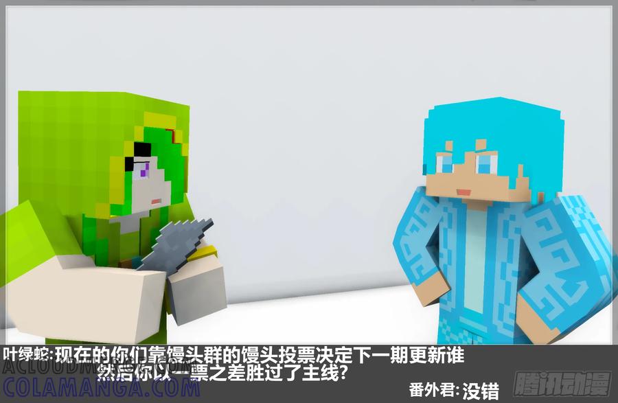 《我的世界：晨曦传记番外》摄影棚日常29 第28页