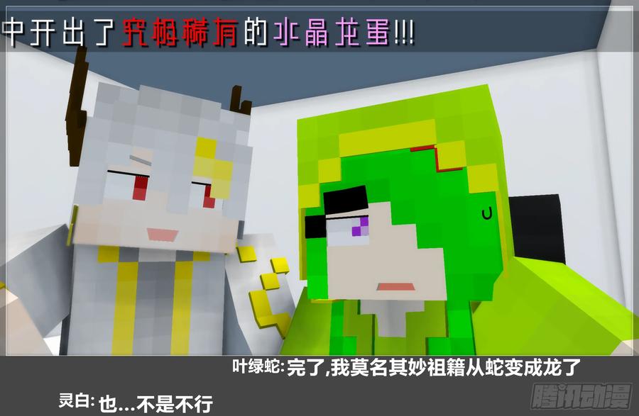 《我的世界：晨曦传记番外》摄影棚日常29 第45页