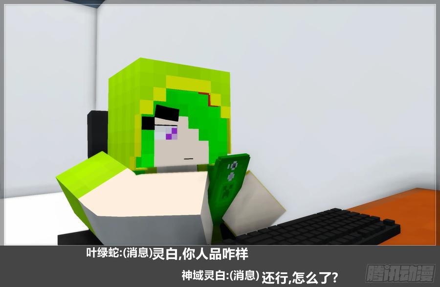 《我的世界：晨曦传记番外》摄影棚日常29 第38页