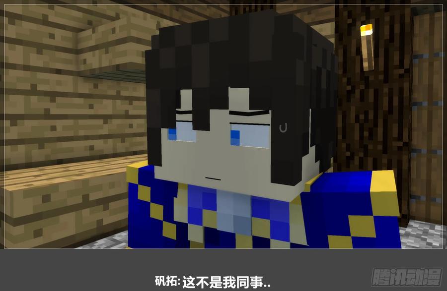 《我的世界：晨曦传记番外》摄影棚日常29 第24页