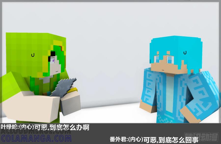 《我的世界：晨曦传记番外》摄影棚日常29 第34页
