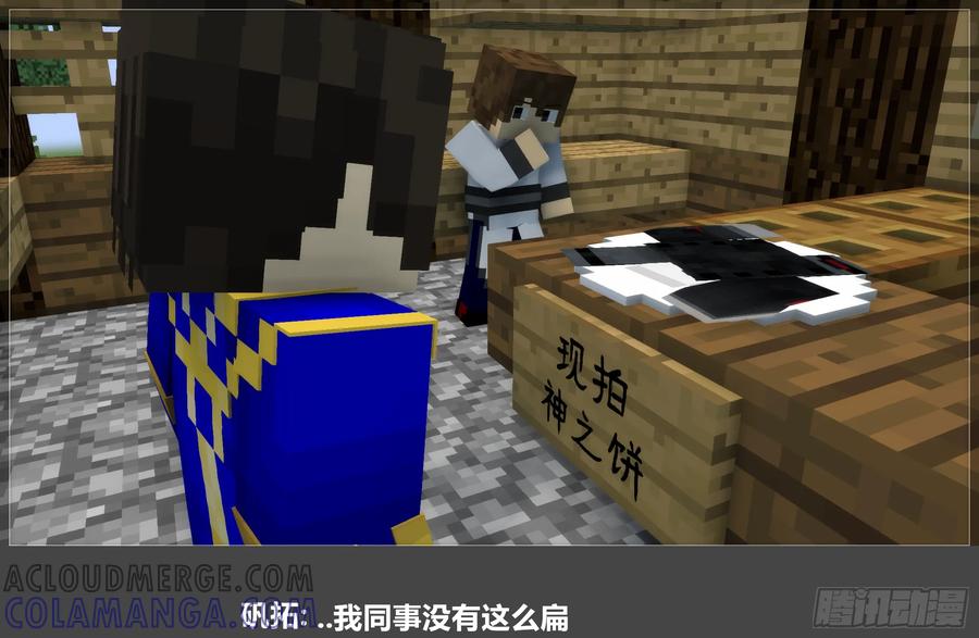 《我的世界：晨曦传记番外》摄影棚日常29 第25页