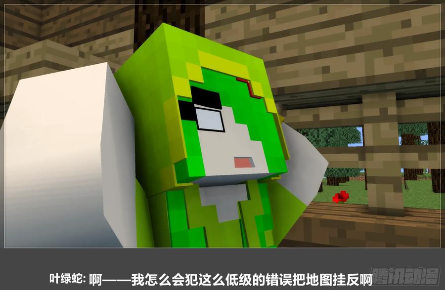 《我的世界：晨曦传记番外》摄影棚日常29 第15页