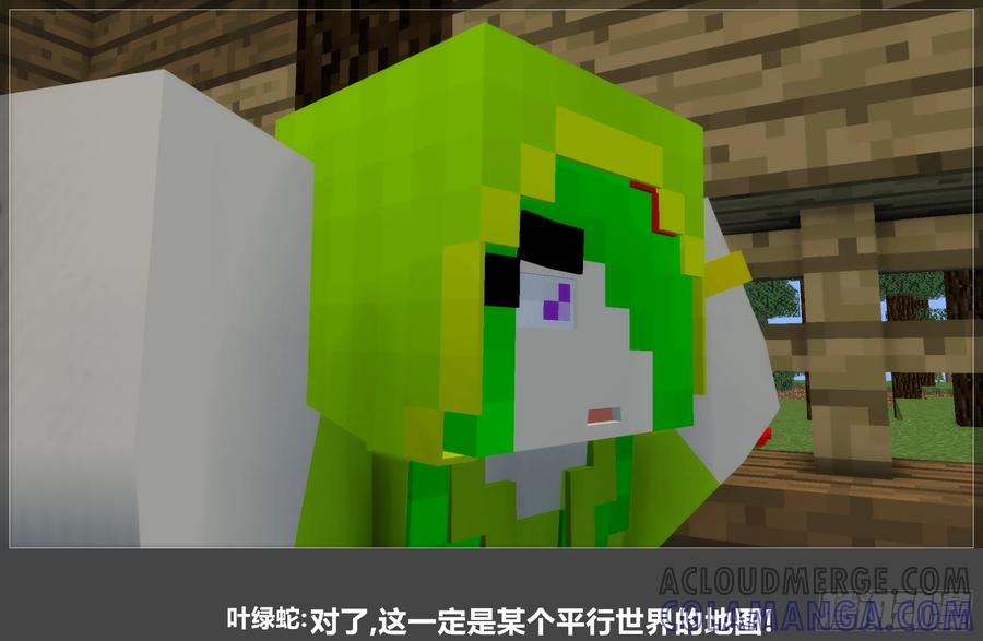 《我的世界：晨曦传记番外》摄影棚日常29 第16页