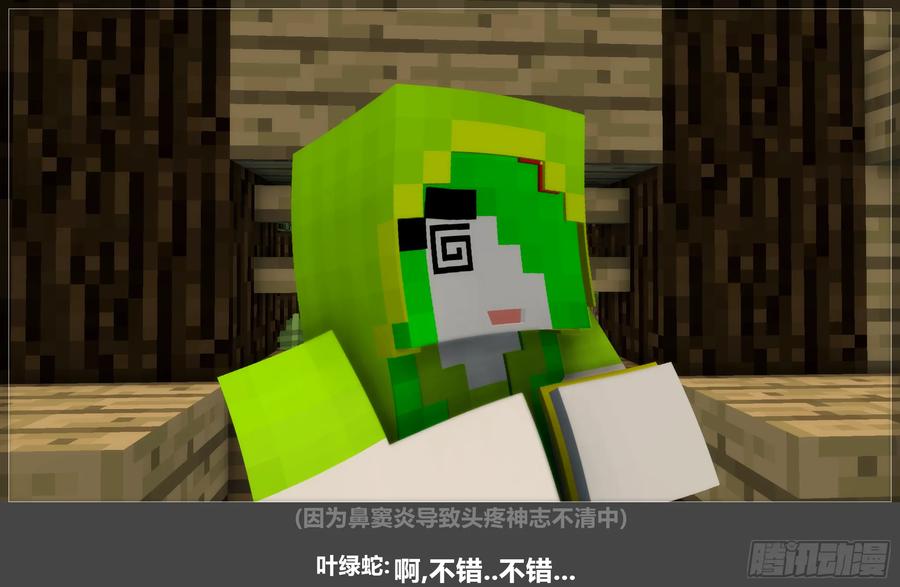 《我的世界：晨曦传记番外》摄影棚日常29 第2页