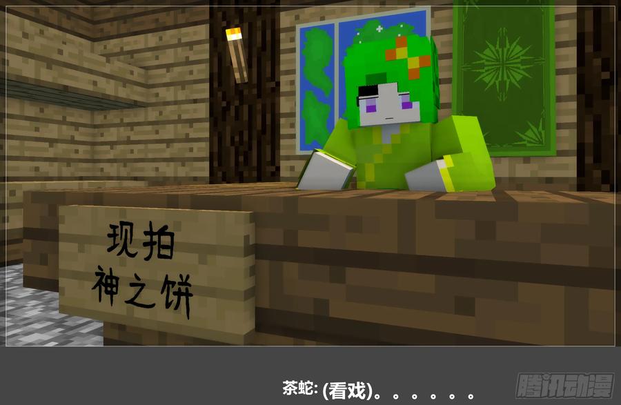 《我的世界：晨曦传记番外》摄影棚日常29 第21页