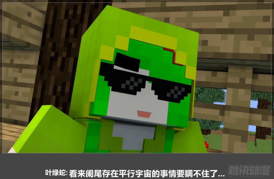 《我的世界：晨曦传记番外》摄影棚日常29 第17页