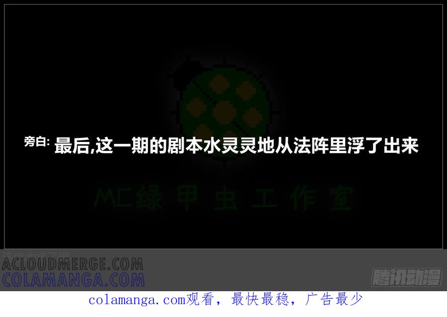 《我的世界：晨曦传记番外》摄影棚日常29 第61页
