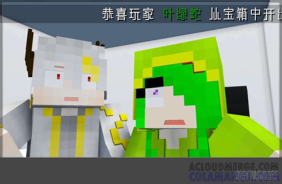 《我的世界：晨曦传记番外》摄影棚日常29 第43页