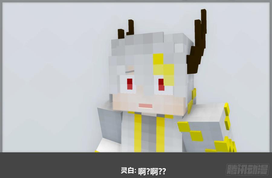 《我的世界：晨曦传记番外》摄影棚日常29 第54页