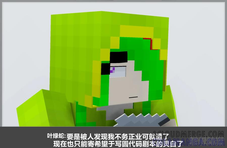 《我的世界：晨曦传记番外》摄影棚日常29 第49页