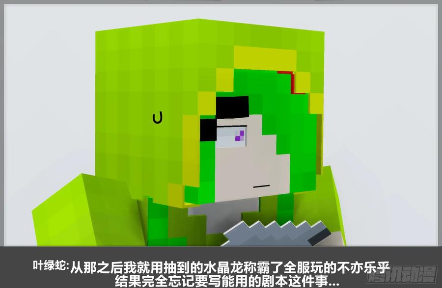 《我的世界：晨曦传记番外》摄影棚日常29 第48页