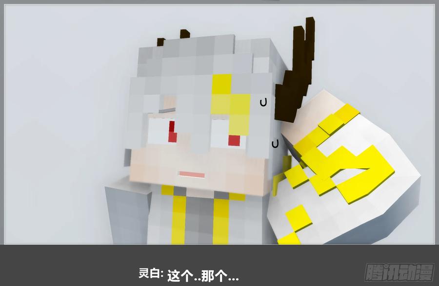 《我的世界：晨曦传记番外》摄影棚日常29 第56页