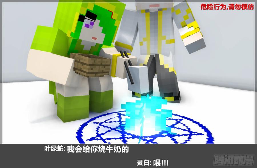 《我的世界：晨曦传记番外》摄影棚日常29 第59页
