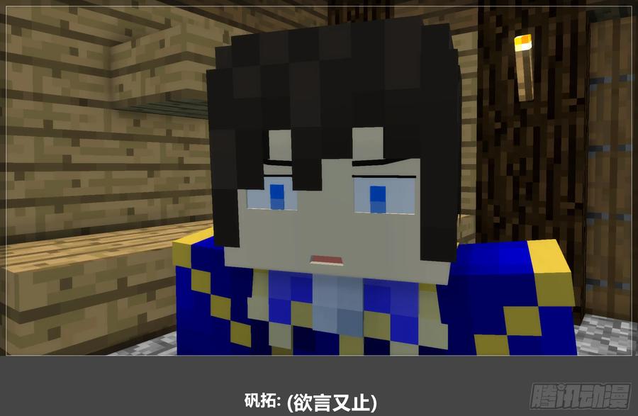 《我的世界：晨曦传记番外》摄影棚日常29 第23页