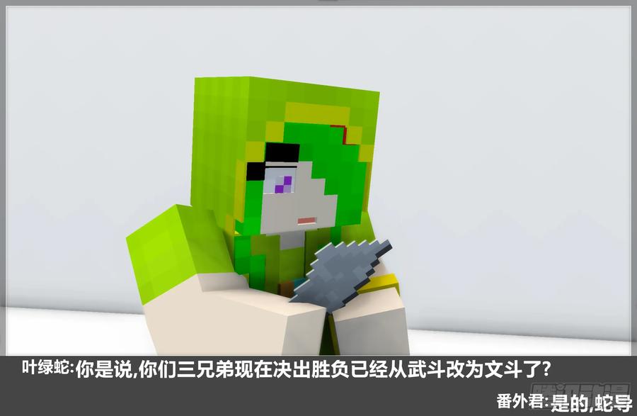 《我的世界：晨曦传记番外》摄影棚日常29 第27页