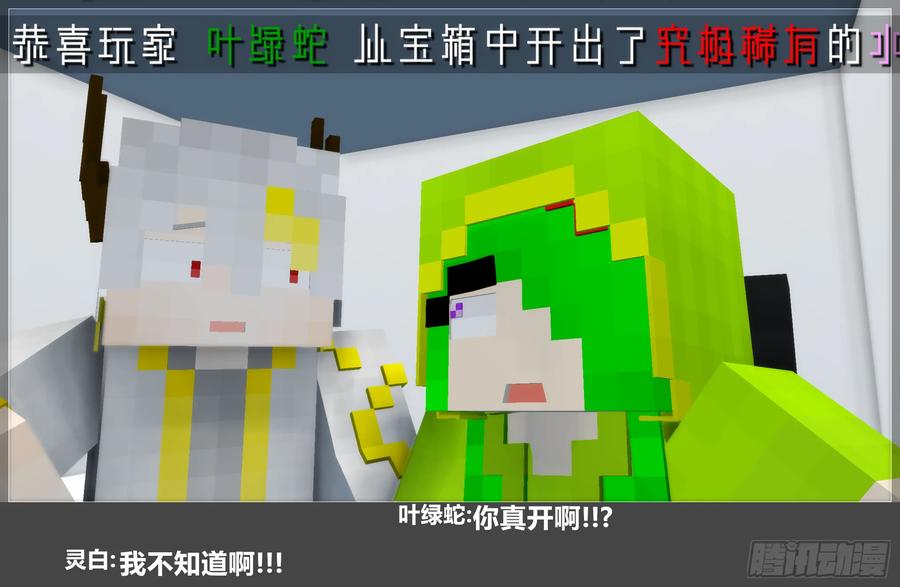 《我的世界：晨曦传记番外》摄影棚日常29 第44页
