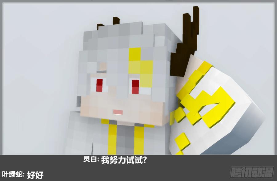 《我的世界：晨曦传记番外》摄影棚日常29 第57页