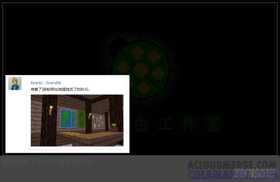 《我的世界：晨曦传记番外》摄影棚日常29 第22页