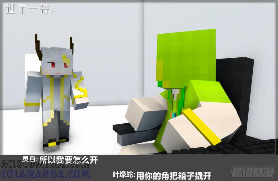 《我的世界：晨曦传记番外》摄影棚日常29 第40页