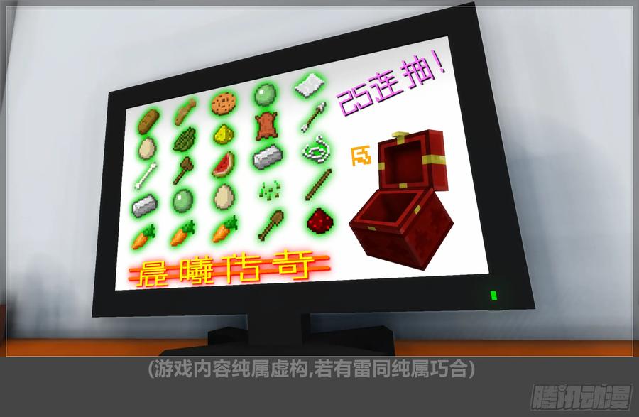 《我的世界：晨曦传记番外》摄影棚日常29 第36页