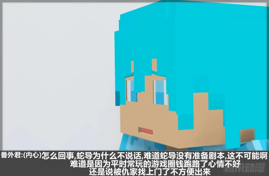 《我的世界：晨曦传记番外》摄影棚日常29 第32页