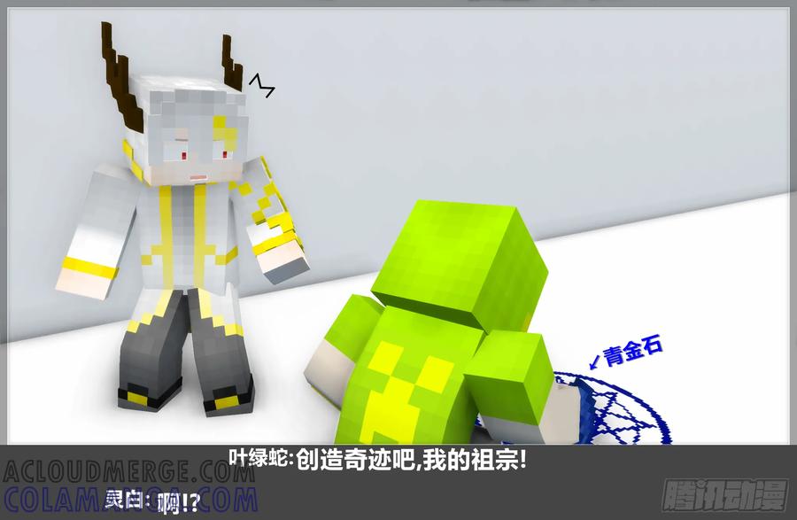 《我的世界：晨曦传记番外》摄影棚日常29 第58页