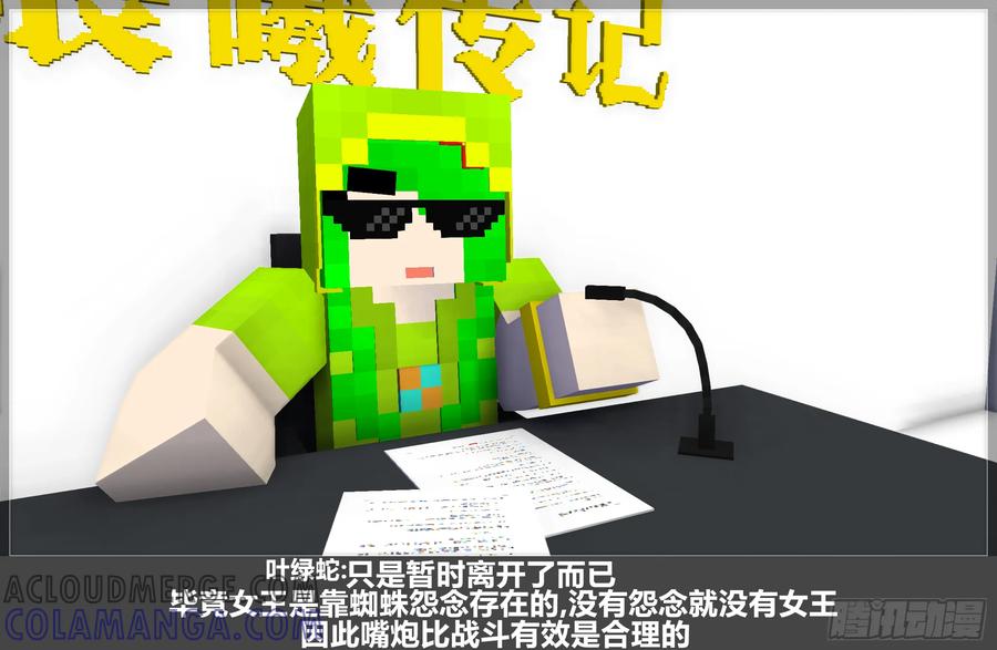 《我的世界：晨曦传记番外》QandA问答 第一期 第31页