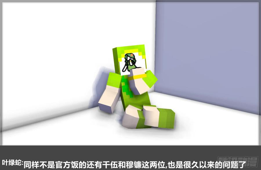 《我的世界：晨曦传记番外》QandA问答 第一期 第21页