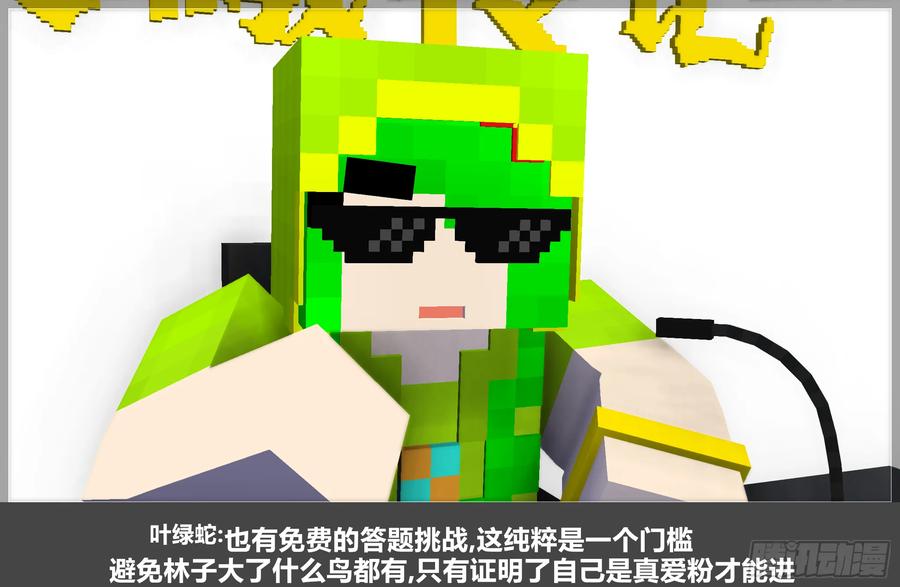 《我的世界：晨曦传记番外》QandA问答 第一期 第33页
