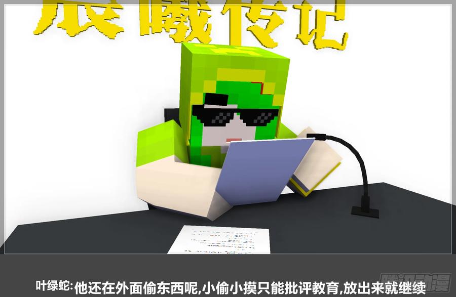《我的世界：晨曦传记番外》QandA问答 第一期 第51页