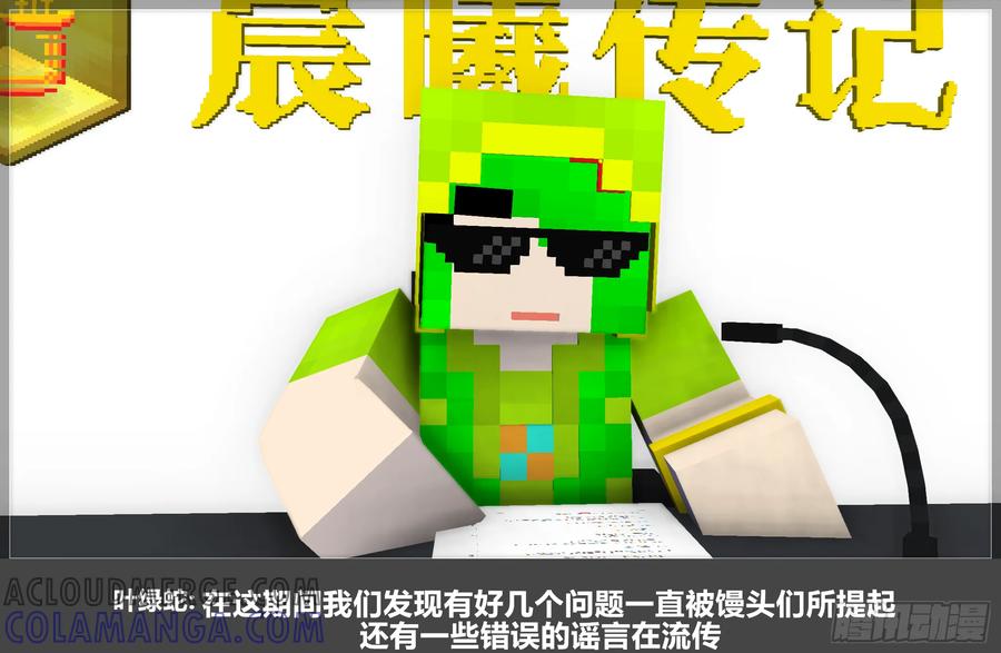 《我的世界：晨曦传记番外》QandA问答 第一期 第4页