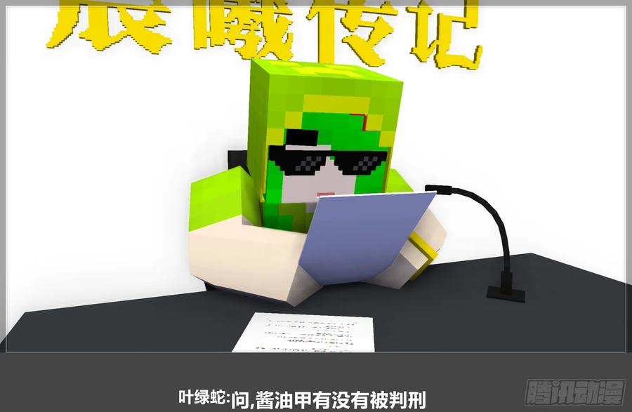 《我的世界：晨曦传记番外》QandA问答 第一期 第50页