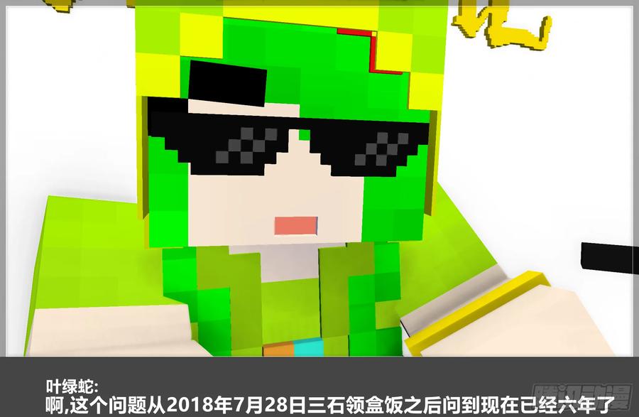 《我的世界：晨曦传记番外》QandA问答 第一期 第9页