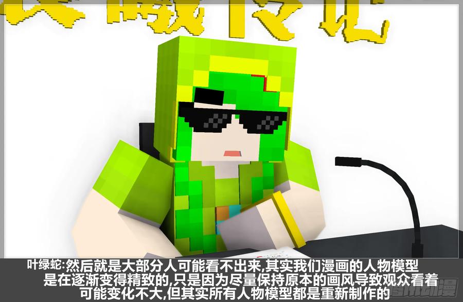 《我的世界：晨曦传记番外》QandA问答 第一期 第41页