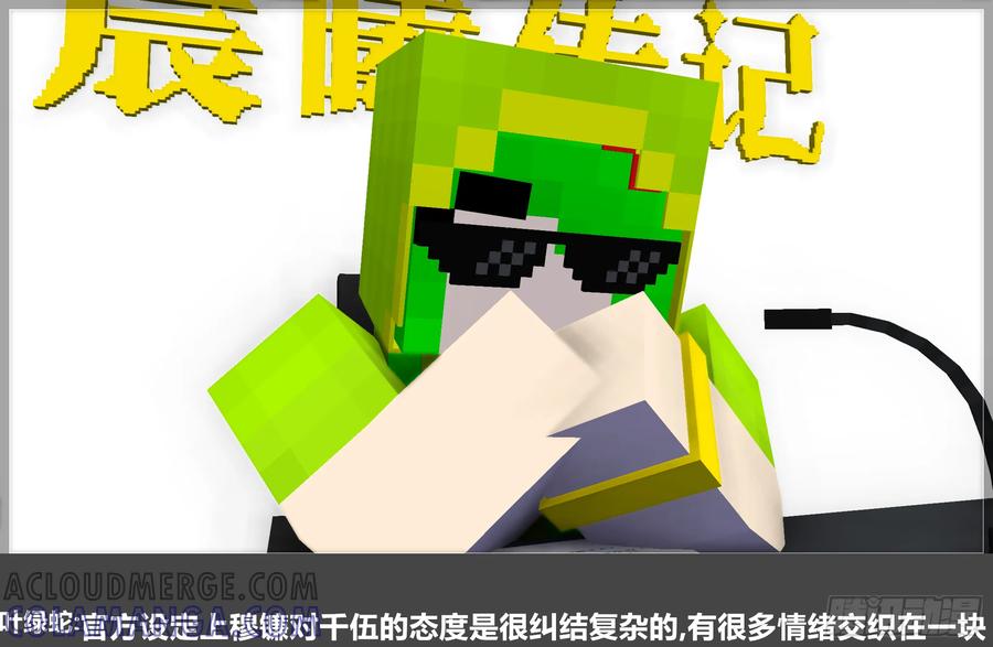 《我的世界：晨曦传记番外》QandA问答 第一期 第22页